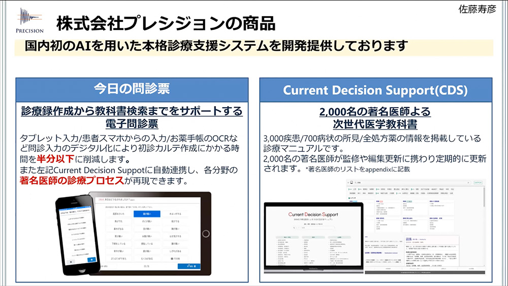 株式会社プレシジョンが提供する主な医療系サービス