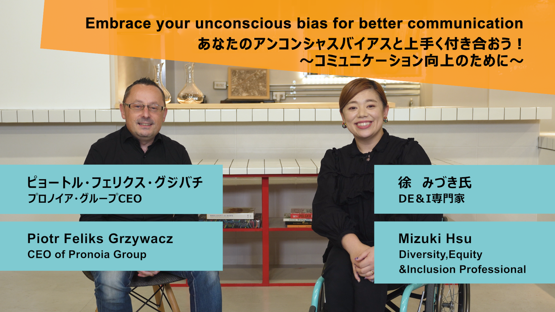 Unconscious bias video content aimed at improving communication